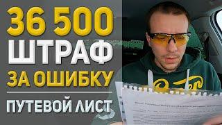 ЭРАМЕД | Оплатили ли мне ШТРАФ за ошибку в путевом листе?