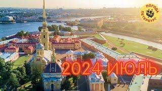 2024.07.13. Погода Петербург. 15:20. +25°. Из города в Симагино.