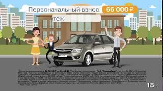 Форвард Авто LADA Granta Сентябрь