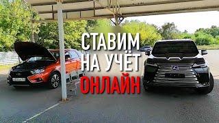 С КИТАЙЦА пересел НА ВЕСТУ! Как оформить машину через ГОСУСЛУГИ?!