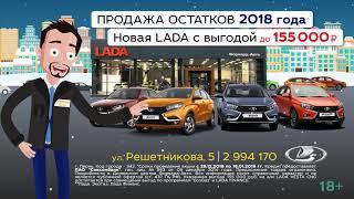 В Форвард-Авто | Продажа остатков Декабрь 2018 Пермь