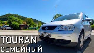 VW Touran - лучший семейный авто. Обзор Фольксваген Туран. Семейный Volkswagen. Миша PRO Тачки 2021