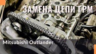 Замена цепи газораспределительного механизма автомобиля Mitsubishi Outlander NEW.