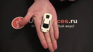 Флешка (USB Накопитель) Спортивный автомобиль, цвет - белый