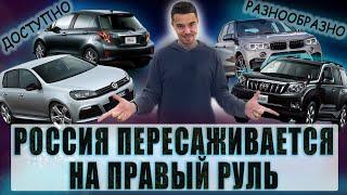 ПРАВЫЙ РУЛЬ из ЯПОНИИ❗️ ЛУЧШЕЕ ПРЕДЛЖЕНИЕ НА РЫНКЕ