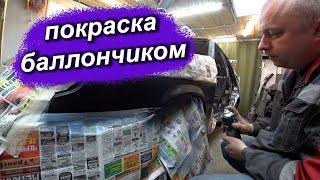 Как убрать ржавчину на авто за пару часов. Покраска из баллончика переходом.