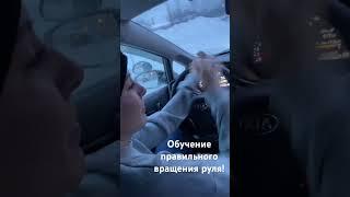 Вождение автомобиля!