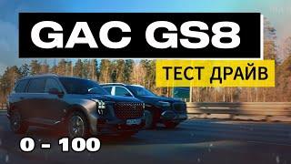 GAC GS8 разгон 0 100, управляемость, работа помощников! ТЕСТ ДРАЙВ