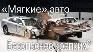 Старые крепкие или новые мягкие машины - какие авто безопаснее?