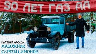 НАШЛИ "НОВУЮ" ПОЛУТОРКУ 1939 года !!! / ГАЗ-ММ / Иван Зенкевич