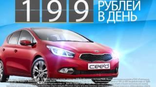 Акция на КИА СИД. КАН АВТО. Видеоролик для ТВ.  Рекламамигом / Reklamamigom.ru/