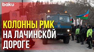 Автомобили Военной Полиции и Автомобили РМК Движутся по Лачинской Дороге| Baku TV | RU