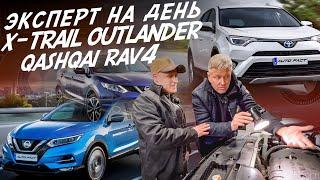 НАЙТИ ЗА ДЕНЬ! NISSAN QASHQAI, X-TRAIL, TOYOTA RAV4, MITSUBISHI OUTLANDER! БЮДЖЕТ 1.5-1.7МЛН!