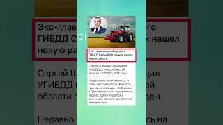 Экс-глава УГИБДД на новом месте #новосибирск #новости #news #популярное #гибдд #авто