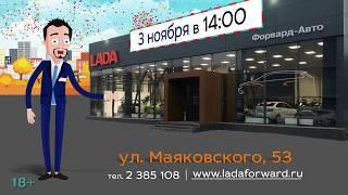 Презентация в Форвард-Авто  #LADA #Xray Cross ! г. Сургут