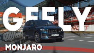 Тест-драйв нового Geely Monjaro. Независимый обзор Джили Монджаро