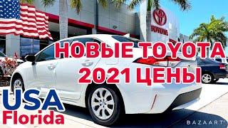 США Цены Сколько стоят Новые Автомобили в Америке TOYOTA