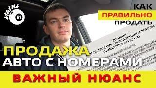 Как правильно продать автомобиль / Продажа авто / Правильно продать машину