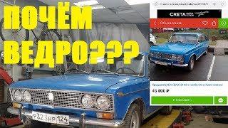 Реально ли до 50К купить живой ваз 2103?  Прикупил таки автомобиль Жигули!