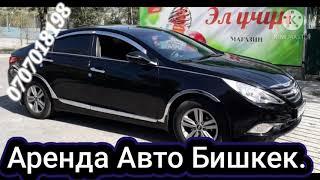 АВТО В АРЕНДУ БИШКЕК У МИХАИЛА 2021