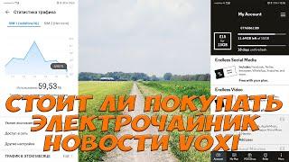 Стоит ли покупать автомобильный электрочайник. Новости VOXI. Простой Дальнобой