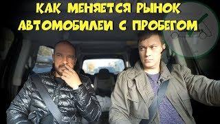 ПОЧЕМУ АВТО С ПРОБЕГОМ ИЗ АВТОСАЛОНА? КТО ХУЖЕ ПЕРЕКУП ИЛИ АВТОПОДБОРЩИК?