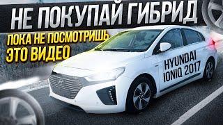 НЕ ПОКУПАЙ ГИБРИД пока не посмотришь это видео / Обзор Hyundai IONIQ 2017 год!