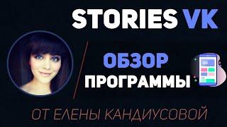 ✅Как найти много партнёров через авто лайкинг историй ВК   StoriesVk. ТРАФИК БЕЗ БАНА