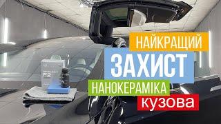 Лучшая защита авто! Нанокерамика на автомобиль 0979419181 Автожурнал