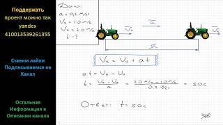 Физика За какое время автомобиль, двигаясь с ускорением 0,2 м/с2, увеличит свою скорость с 10 до 20