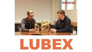 LUBEX  -  Встреча с представителями бренда.