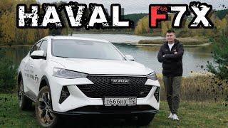 Независимый обзор Haval F7X. Тест-драйв Хавал Ф7Х 2022. Мы удивлены!