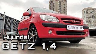 Автомобиль для жены - Обзор Hyundai Getz 2008 1.4 автомат