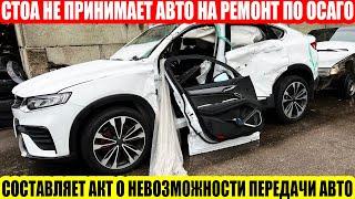 РЕМОНТ ПО ОСАГО: АВТОСЕРВИС НЕ ПРИНИМАЕТ АВТОМОБИЛЬ НА РЕМОНТ ПО ОСАГО