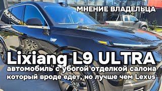 Li-L9 - автомобиль с убогой отделкой салона!