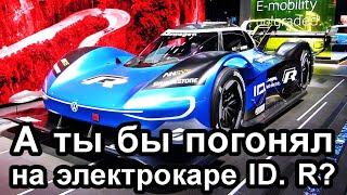 Volkswagen ID. R - электрический гоночный автомобиль года