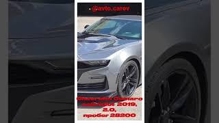 Chevrolet Camaro cabriolet 2.0, 2019, пробег 28200км #москва #авто #автопродажа #продажаавто #пушка