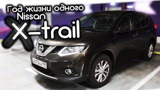 Отзыв владельца Nissan Xtrail 2018 г.в. Спустя год. Плюсы и минусы, гарантия.