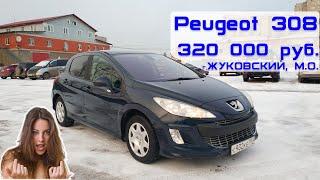 Продам Peugeot 308 - г.Жуковский, Московская область