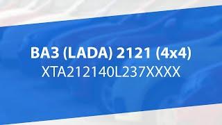 Купить ВАЗ (LADA) 2121 (4x4) | Аукцион TOTAL01 | Битые авто НЕДОРОГО