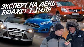 ЭКСПЕРТ НА ДЕНЬ! БЮДЖЕТ 1,1МЛН.РУБ!, ELANTRA, FOCUS 3, QASHQAI, FORD FIESTA! АВТОПОДБОР AUTOFACT!