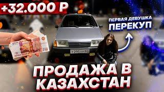 Выхлоп равен покупке авто. 100% прибыль. Продажа перекупа.