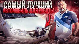 ЛУЧШИЙ АВТОМОБИЛЬ для работы