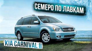 Kia Carnival II | Когда хочется большего. Особенности б/у минивэна. Тех.обзор.