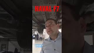 Подняли HAVAL F7 а там. #shorts #boom #havalf7x #avto #автомобиль #автосервис #автомобили