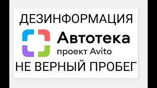 Автотека от Авито наглый ОБМАН!