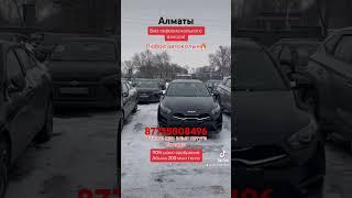 Авто без первоначального взноса г Алматы 87758808496