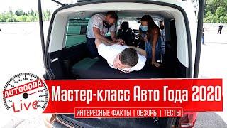 MULTIVAN 6.1: СВОБОДА ПОСЛЕ САМОИЗОЛЯЦИИ  С «АВТО ГОДА». Мастер класс на Volkswagen T6.1 2020.