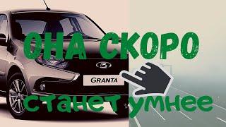 Модель Lada Granta с мультимедиа «Яндекс.Авто»