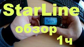 StarLine A92. А94 Как проверить температуру салона и двигателя автомобиля.